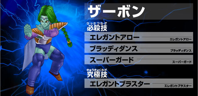 File:Zarbon Ultimate Butoden.jpg