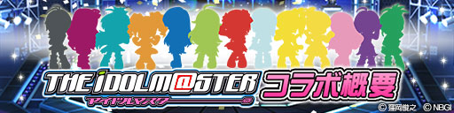File:20130620 idol master collabo.jpg