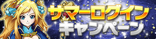 File:20130718 summer login campaign.png
