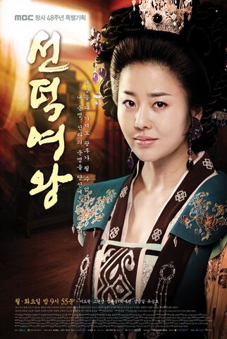 Archivo:Queen-Seon-Duk-02.jpg