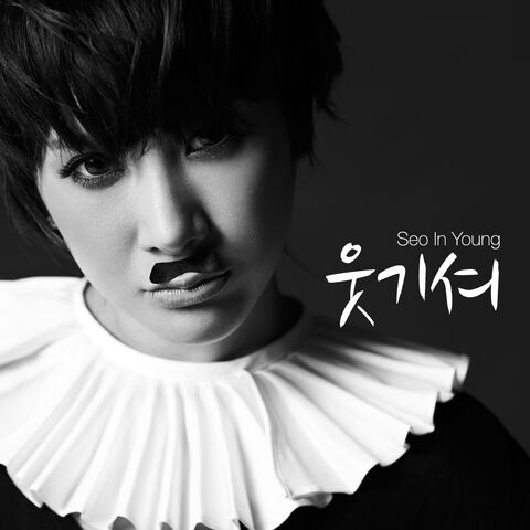 Archivo:UtgisyeoSeoInYoung.jpg
