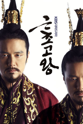Archivo:King Geunchogo2.jpg
