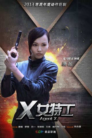 Archivo:Agent X.jpg
