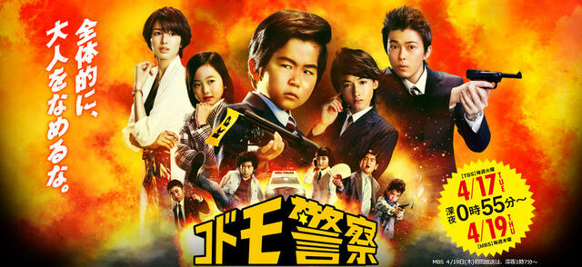 Archivo:800px-Kodomokeisatsu.jpg