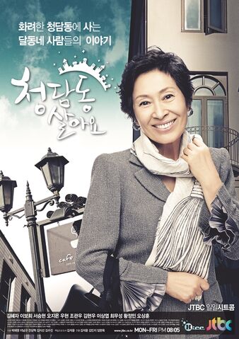 Archivo:I Live in Cheongdam-dong2.jpg