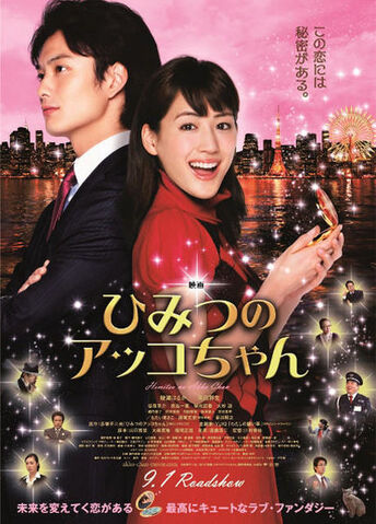 Archivo:431px-Akko-Chan-Movie-p2.jpg
