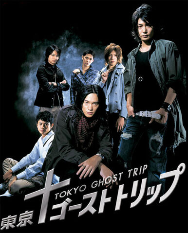 Archivo:TokyoGhostTrip.jpg