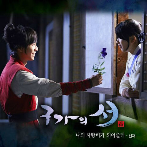 Archivo:Gu Family Book OST Part 9.jpg