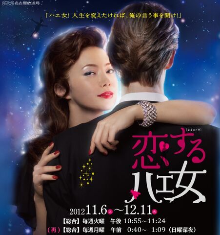 Archivo:KoisuruHaeOnnaNHK2012.jpg