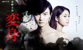 Henshin (Japanese Drama).jpg