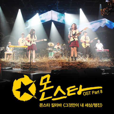 Archivo:Monstar OSTPart8.jpg