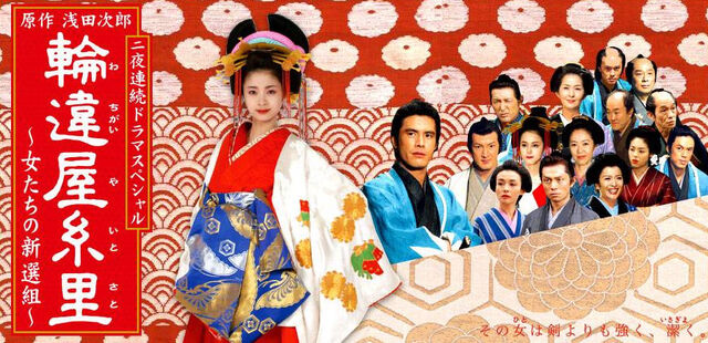Archivo:Wachigaiya Itosato.jpg