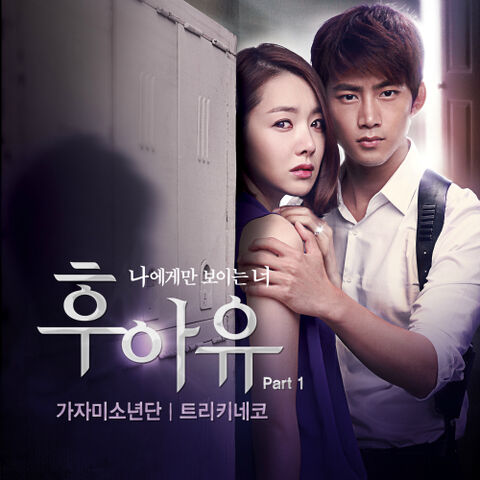 Archivo:Who Are You (tvN) OST Part 1.jpg