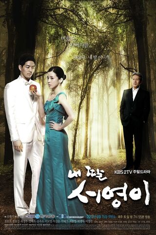 Archivo:MyDaughterSeoYoungKBS2012-P2.jpg