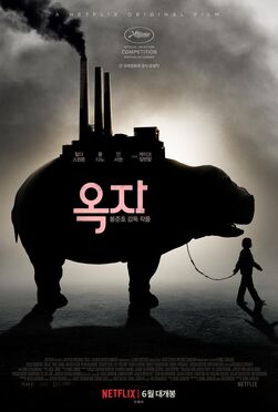 Okja-2017-00.jpg