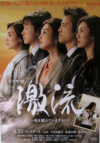 Archivo:Gekiryu~Watashi wo Oboete Imasuka.jpg