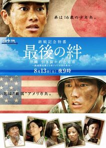 Saigo No Kizuna
