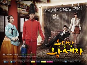 481px-RooftopPrince poster1.jpg
