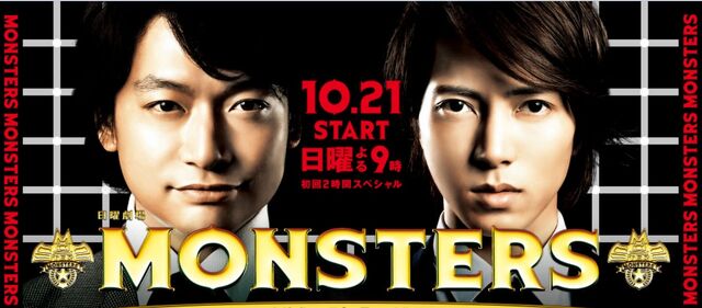 Archivo:MONSTERSTBS2012.jpg