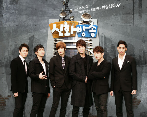 Archivo:Shinhwa broadcast.jpg