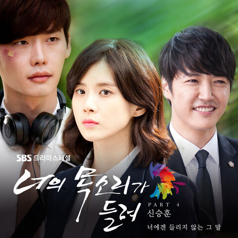 Archivo:I Hear Your Voice OST Part 4.jpg