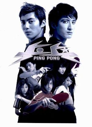 PingPong.jpg