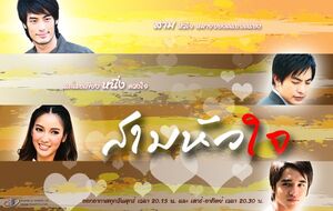 3huajai.poster.jpg