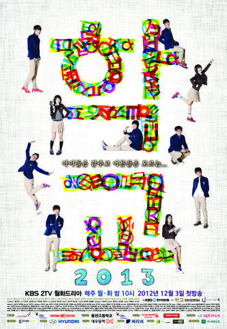 Archivo:School-2013.jpg