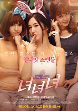Girls, Girls, Girls2014.jpg