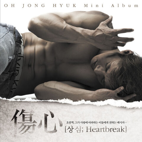 Archivo:Oh Jong Hyuk - Heartbreak.jpg
