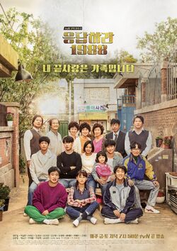 Respond 1988tvN2015.jpg