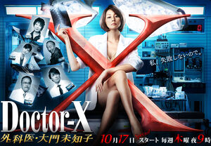 DoctorXGekaiDaimonMichiko2.jpg