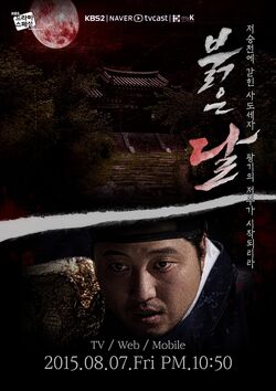 Red MoonKBS22015.jpg