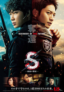 S ~ Saigo no Keikan ~ Dakkan Recovery of Our Future000.jpg