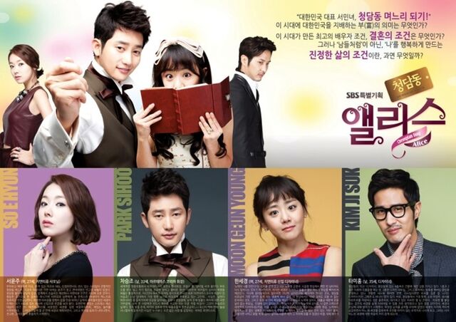 Archivo:Cheongdamdong Alice7.jpg