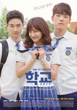 School 2017-KBS2-3