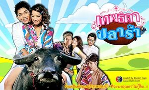 Theptida Pla Rah poster.jpg