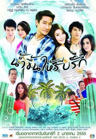 Archivo:Nam Kuen Hai Reab Ruk poster.jpg