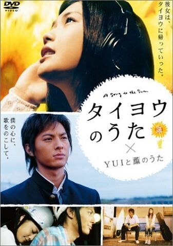 Archivo:Taiyounoutamakingdvdtr9.jpg