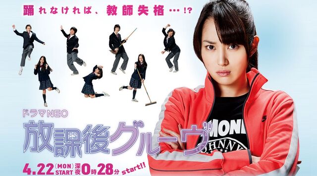 Archivo:Houkago Groove.jpg