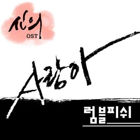 Archivo:Faith OSTPart7.jpg