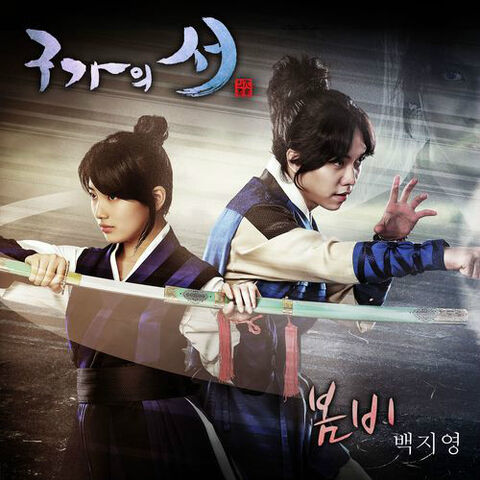 Archivo:Gu Family Book OST Parte 4.jpg