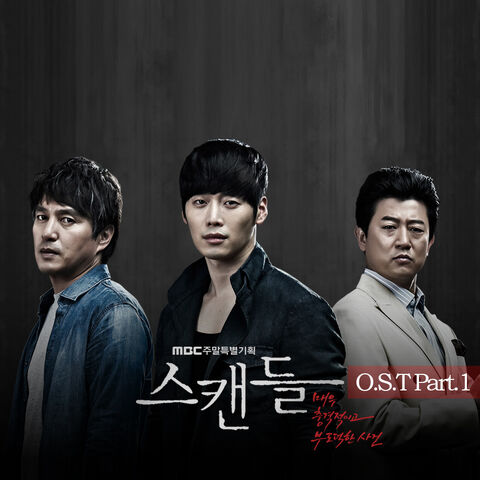 Archivo:Scandal a Shocking and Wrongful IncidentOSTPart1.jpg