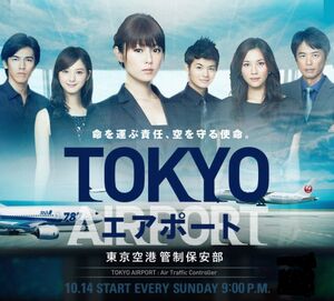 TOKYOAirportFujiTV2012.jpg