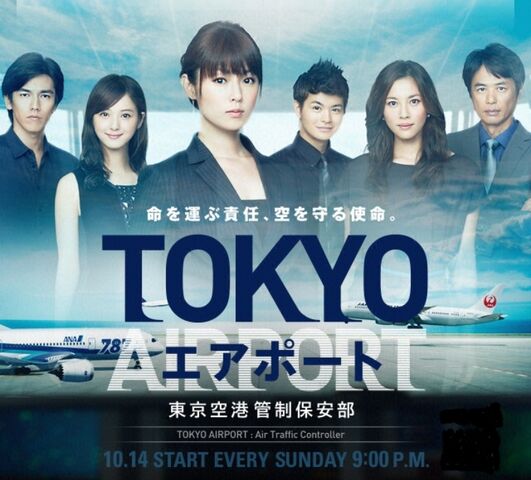 Archivo:TOKYOAirportFujiTV2012.jpg
