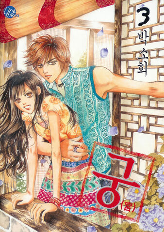 Archivo:Goong Manhwa.jpg