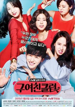Ex-Girlfriend ClubtvN2015.jpg