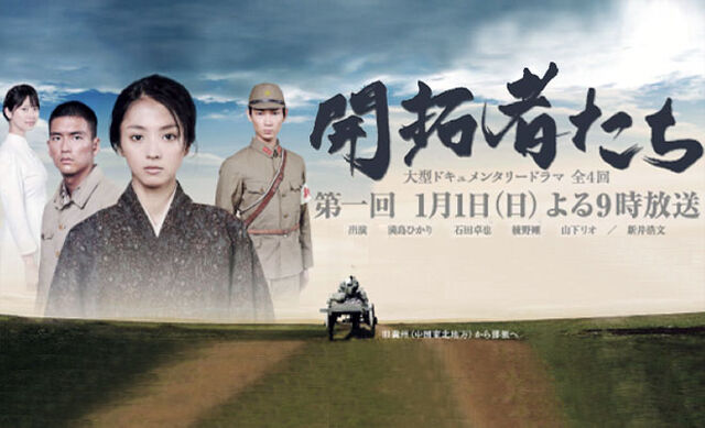 Archivo:Kaitakushatachi.jpg