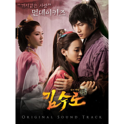 Archivo:Cover-김수로OST Part.2.jpg