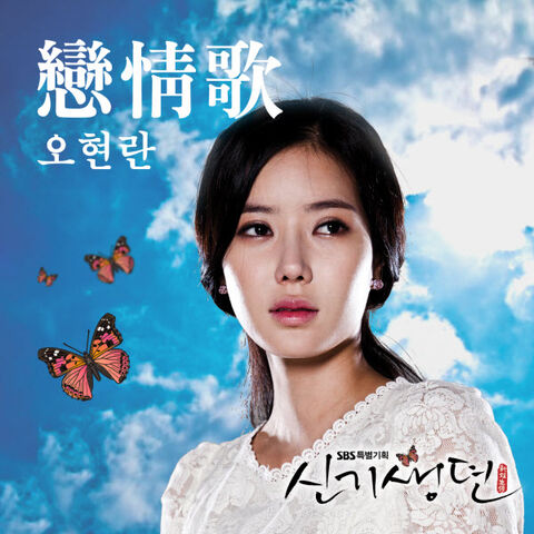 Archivo:New Tales of Gisaeng OSTPart4.jpg